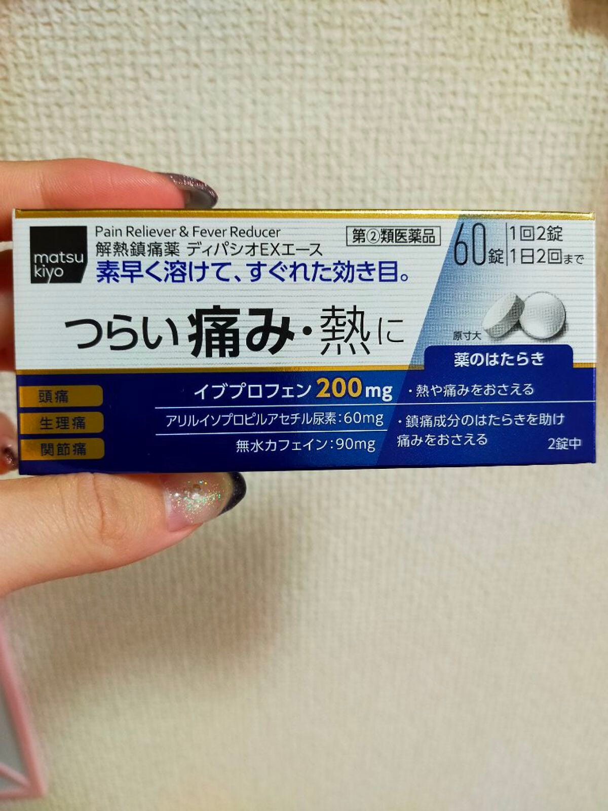 matsukiyo ディパシオlPa(医薬品)/matsukiyo/その他を使ったクチコミ(1枚目)