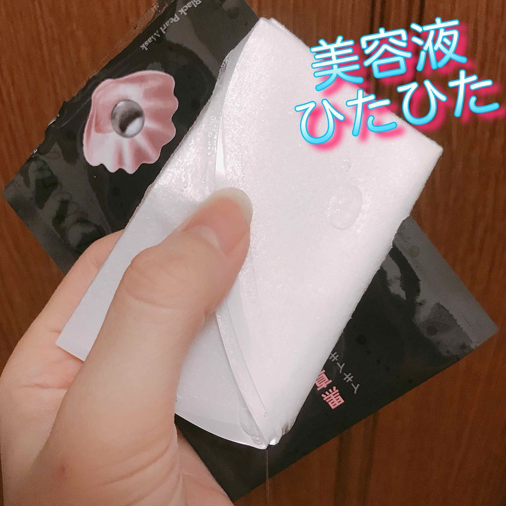 黒真珠マスク/我的美麗日記/シートマスク・パックを使ったクチコミ(2枚目)