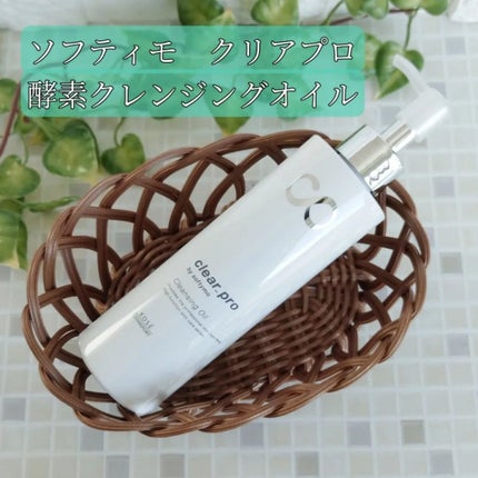 ソフティモ クリアプロ 酵素クレンジングオイル/ソフティモ/オイルクレンジングを使ったクチコミ(1枚目)