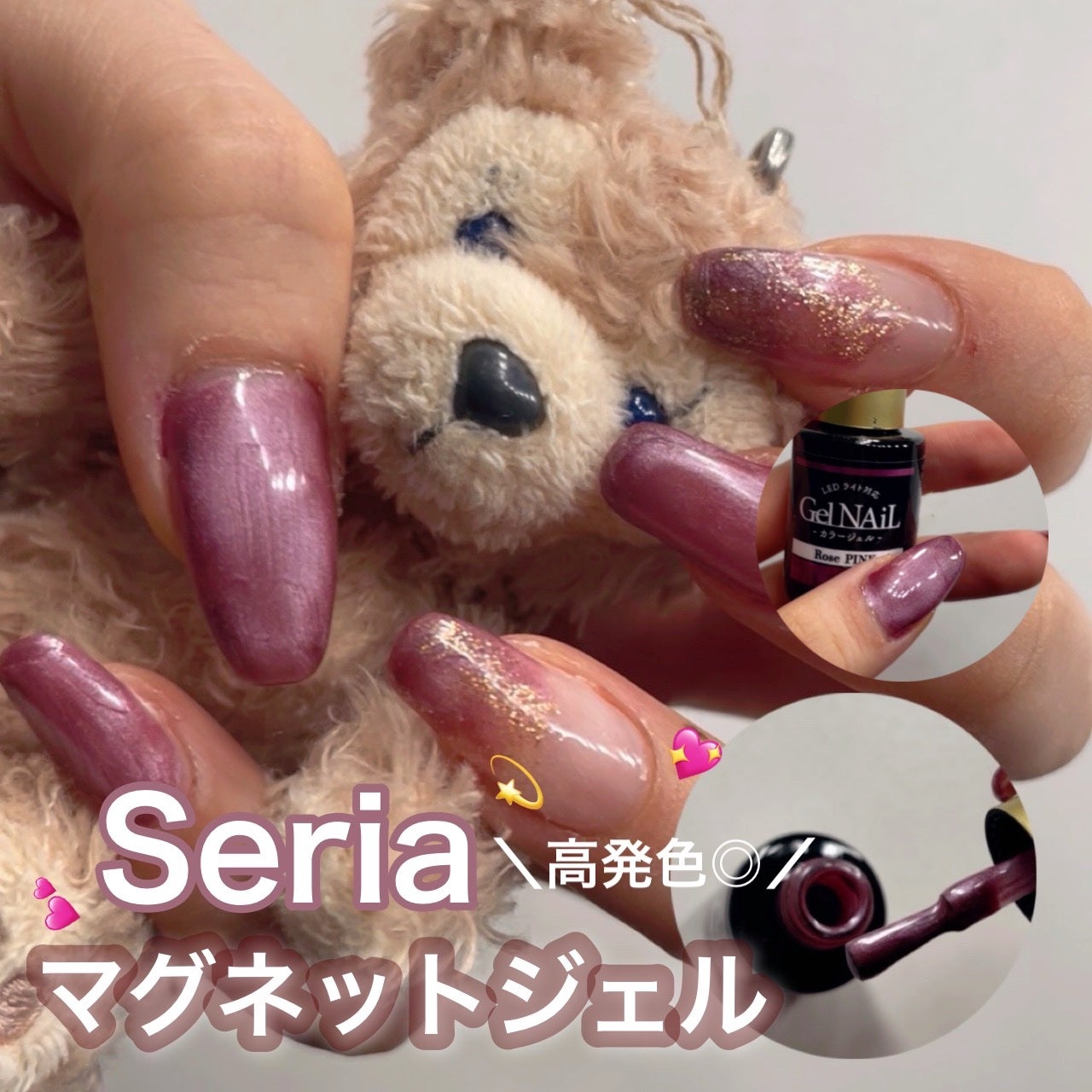 ジェルネイル(ライト対応)/セリア/ジェルネイルを使ったクチコミ(1枚目)