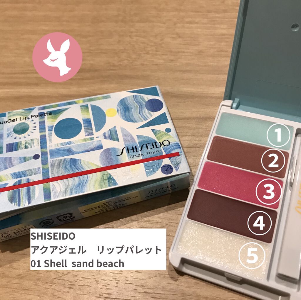 アクアジェル リップパレット/SHISEIDO/口紅を使ったクチコミ（1枚目）