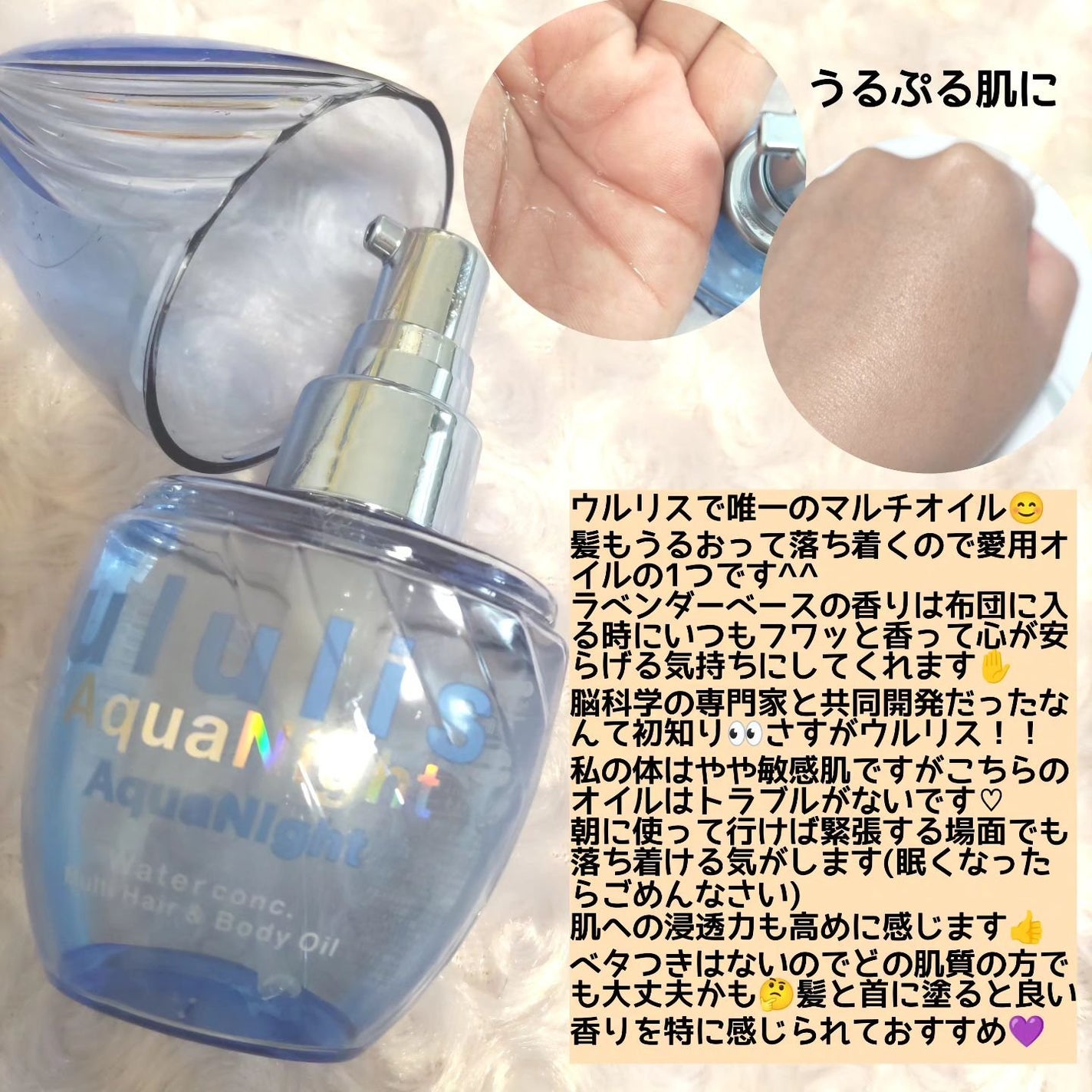 アクアナイト マルチ ヘア&ボディオイル|ululisの口コミ アクアナイト マルチ ヘア&ボディオイル|ululisの口コミ