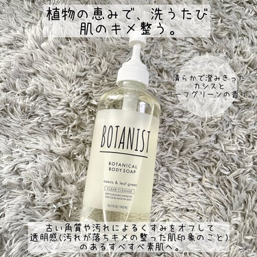 ボタニカルボディーソープ（クリアクレンズ）/BOTANIST/ボディソープを使ったクチコミ（2枚目）