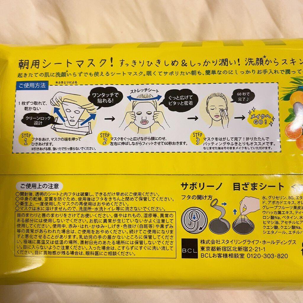 目ざまシート ひきしめタイプ/サボリーノ/シートマスク・パックを使ったクチコミ(3枚目)