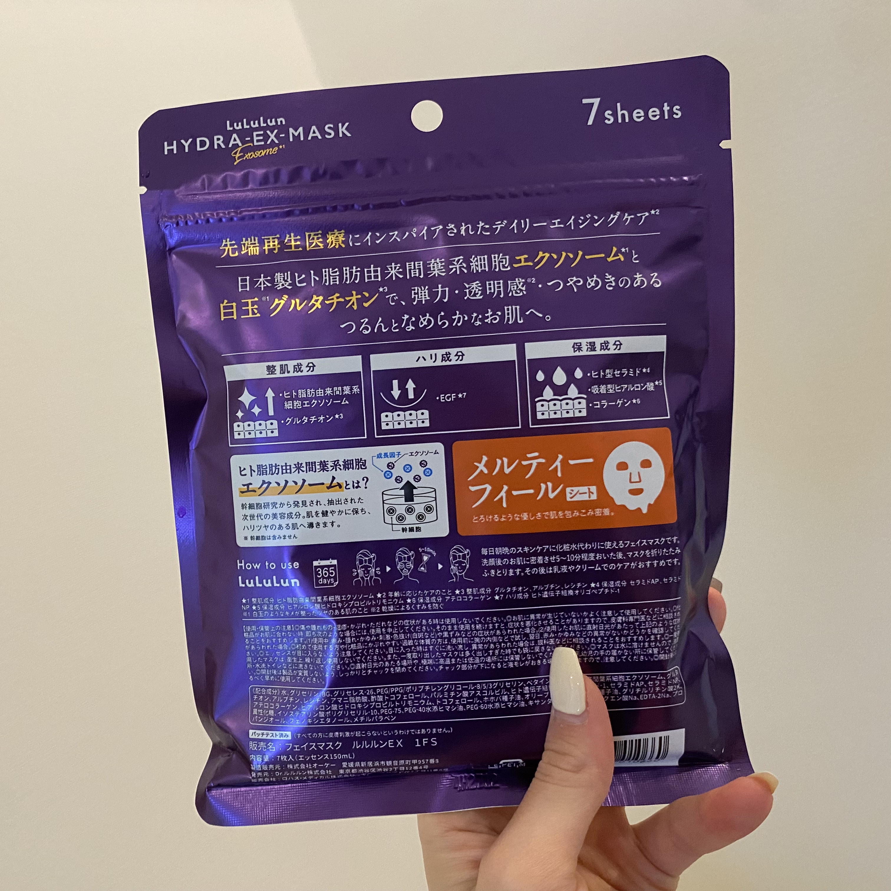 ルルルン ハイドラ EX マスク/ルルルン/シートマスク・パックを使ったクチコミ（2枚目）