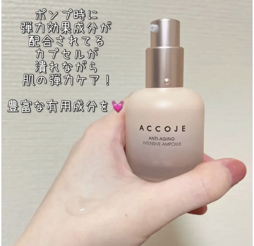 アンチエイジング インテンシブアンプル/ACCOJE/美容液を使ったクチコミ（1枚目）