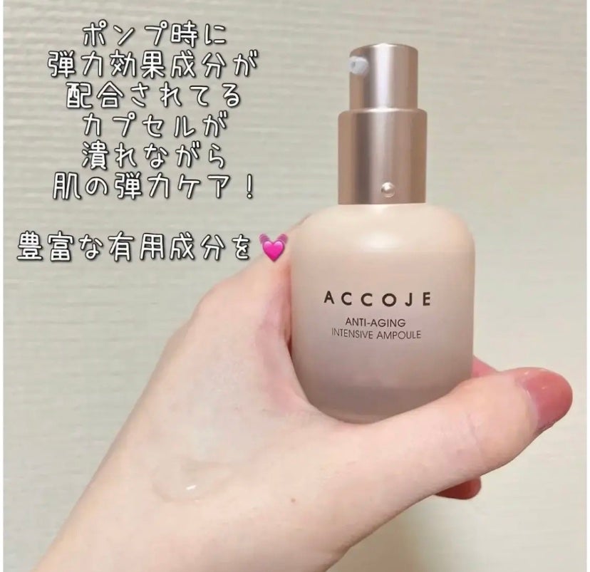 アンチエイジング インテンシブアンプル/ACCOJE/美容液を使ったクチコミ(1枚目)