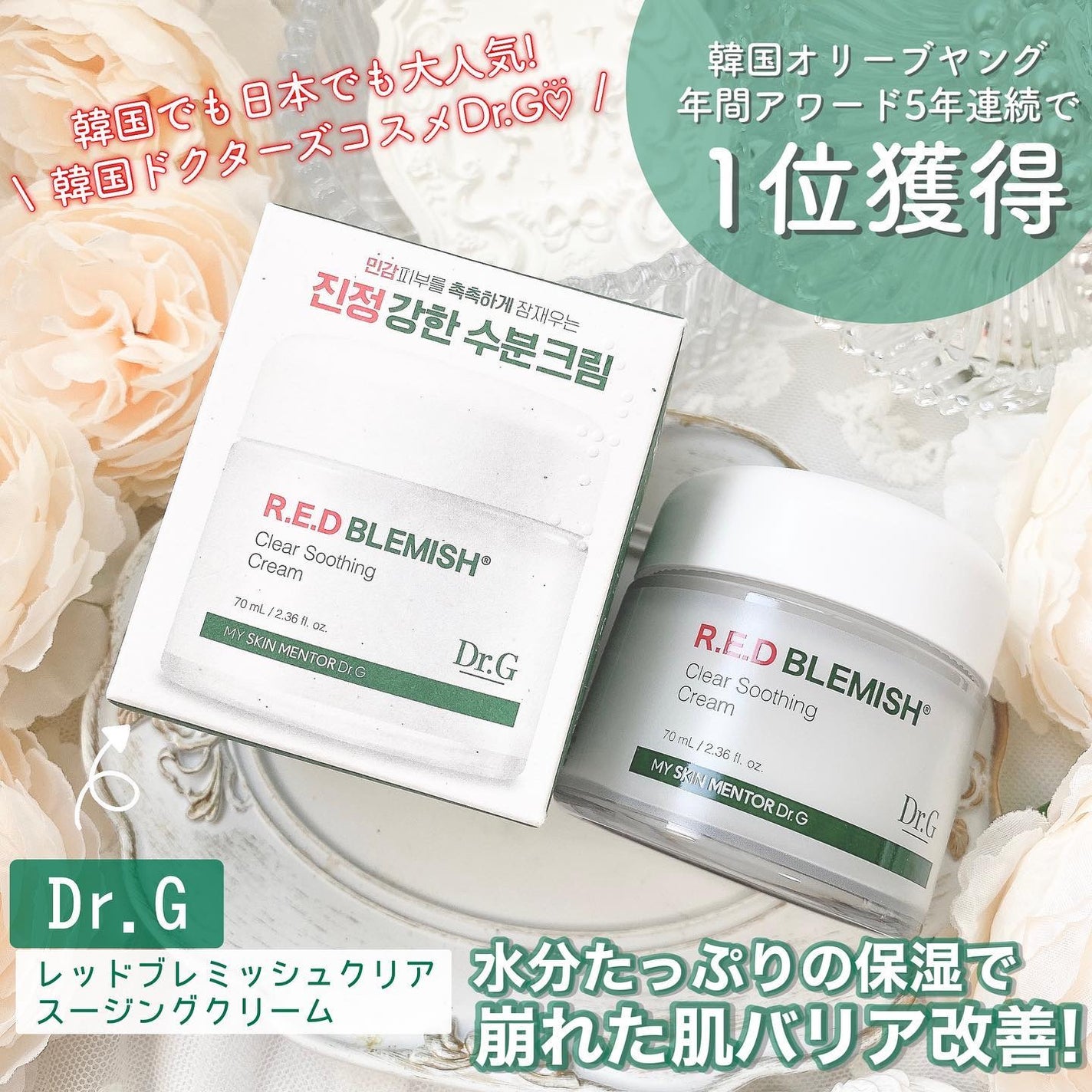 レッドブレミッシュ クリアスージングクリーム/Dr.G/フェイスクリームを使ったクチコミ(2枚目)