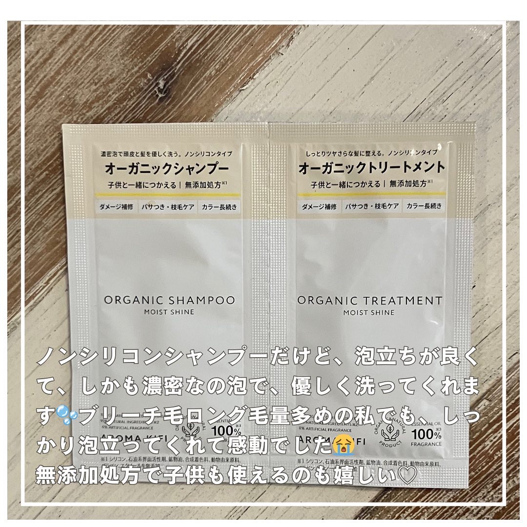 オーガニックシャンプー／トリートメント＜モイストシャイン＞/AROMA KIFI/市販シャンプーを使ったクチコミ（2枚目）