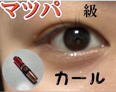 ボリューム エクスプレス ハイパーカール ウォータープルーフ N 01 ブラック/MAYBELLINE NEW YORK/マスカラを使ったクチコミ（1枚目）