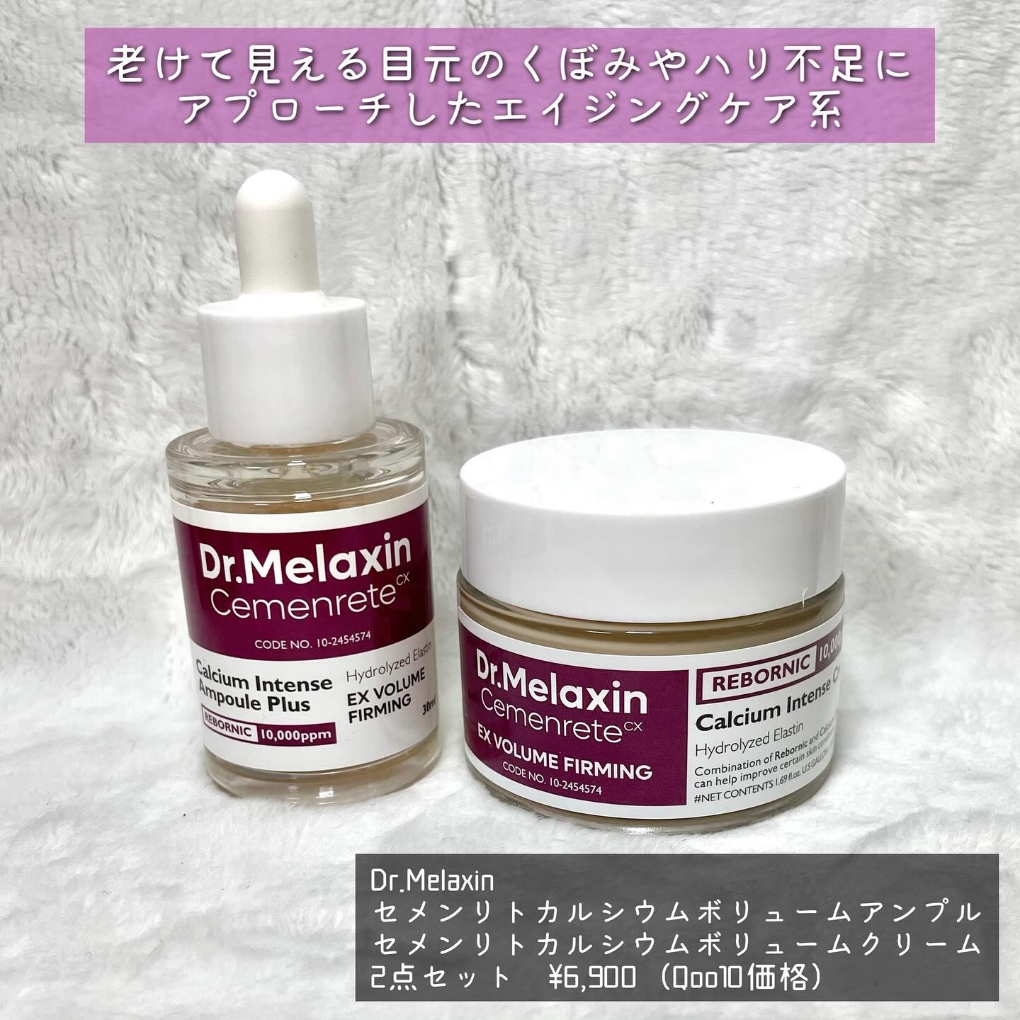 Cemenrete Calcium Intense Cream/Dr.Melaxin/フェイスクリームを使ったクチコミ（2枚目）