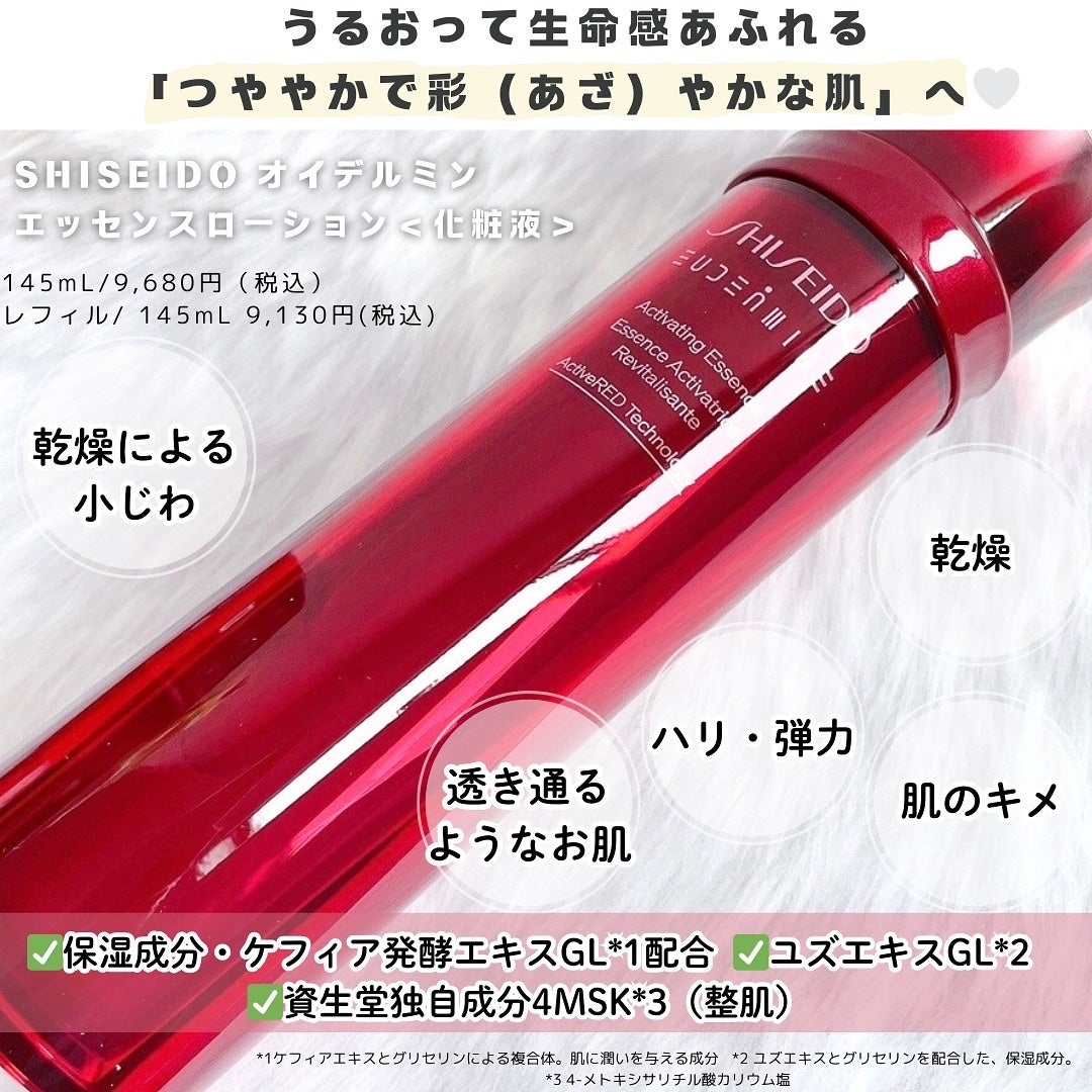 オイデルミン エッセンスローション/SHISEIDO/化粧水を使ったクチコミ(2枚目)