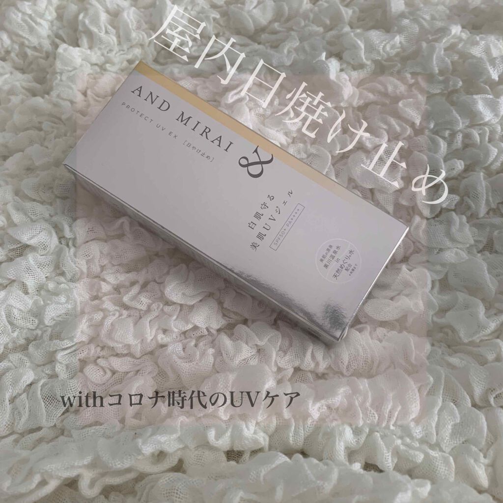 プロテクトUV EX/AND MIRAI/日焼け止めジェルを使ったクチコミ（1枚目）