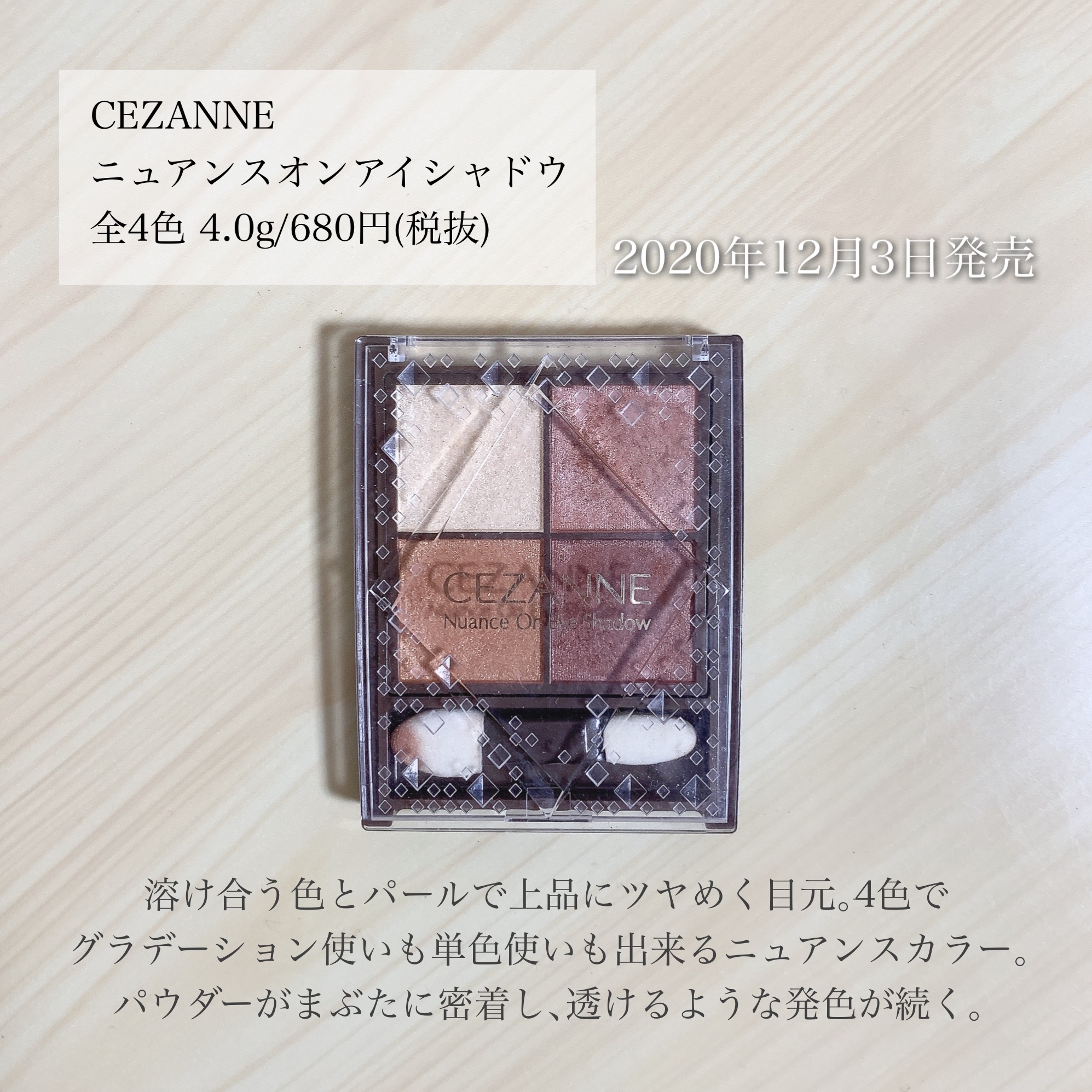 ニュアンスオンアイシャドウ/CEZANNE/アイシャドウパレットを使ったクチコミ（2枚目）