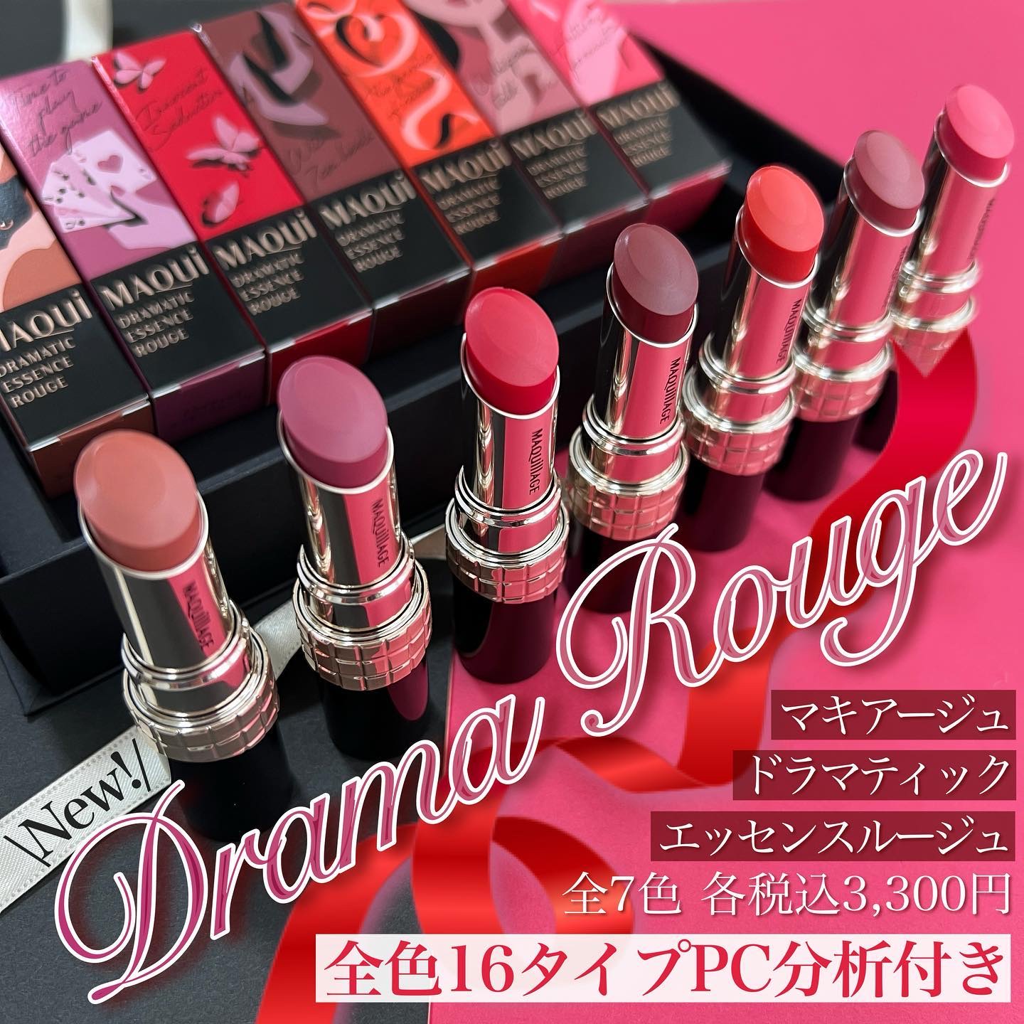 ドラマティックエッセンスルージュ/マキアージュ/口紅を使ったクチコミ（1枚目）