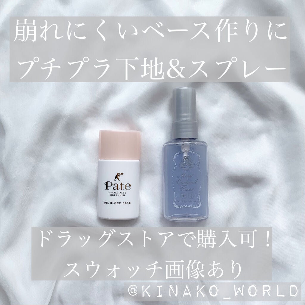 モイストカクテルフィクサー/MAJOLICA MAJORCA/フィックスミストを使ったクチコミ(1枚目)