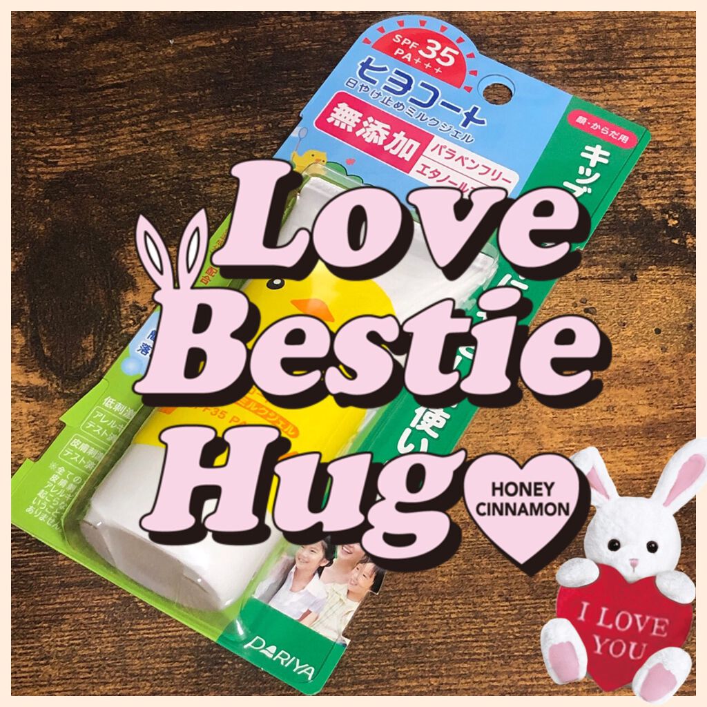 ヒヨコート 日やけ止めミルクジェル/ダリヤ/日焼け止めジェルを使ったクチコミ(1枚目)