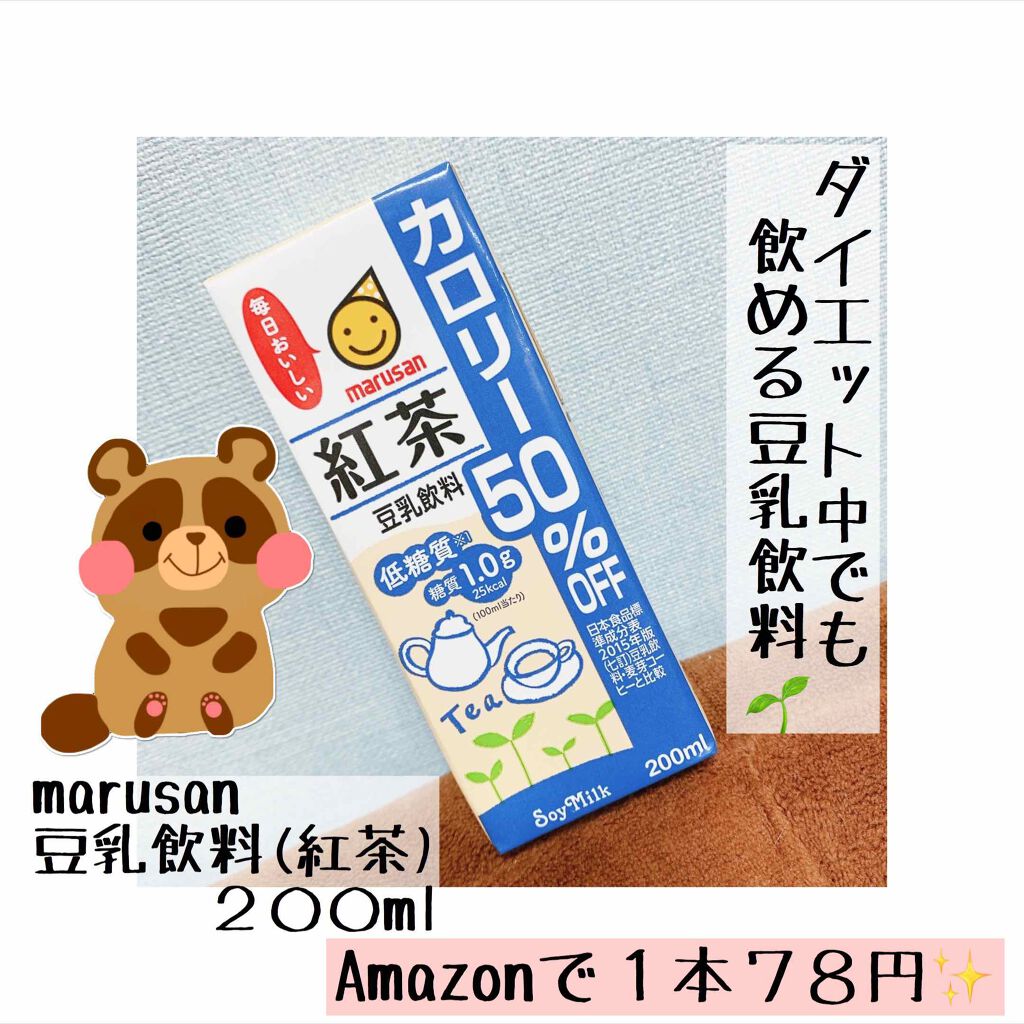 豆乳飲料紅茶カロリー50%OFF/マルサンアイ/豆乳飲料を使ったクチコミ(1枚目)