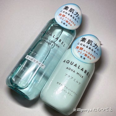 アクアミルク 145ml/アクアレーベル/乳液を使ったクチコミ（3枚目）