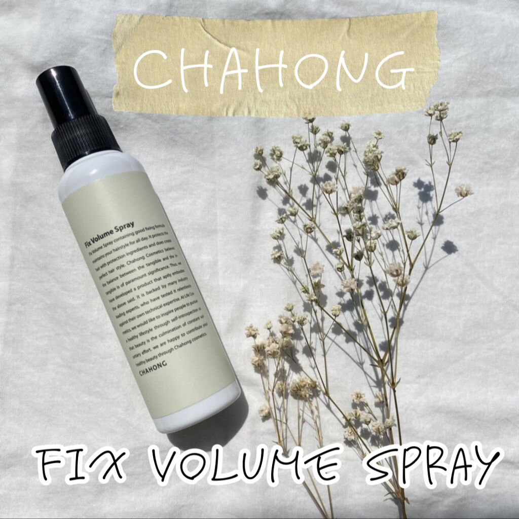 フィックスボリュームヘアスプレー/CHAHONG/ヘアスプレーを使ったクチコミ（1枚目）