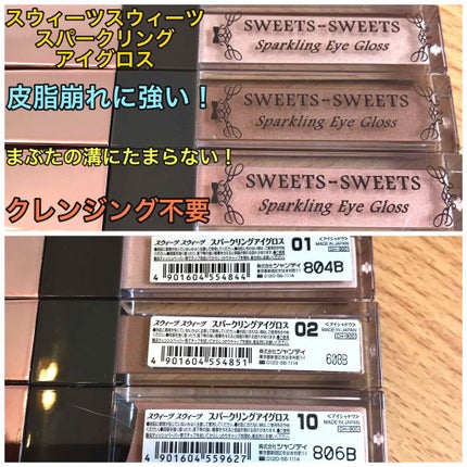 スパークリングアイグロス 10 テラコッタオレンジ/スウィーツ スウィーツ/リキッドアイシャドウを使ったクチコミ(1枚目)