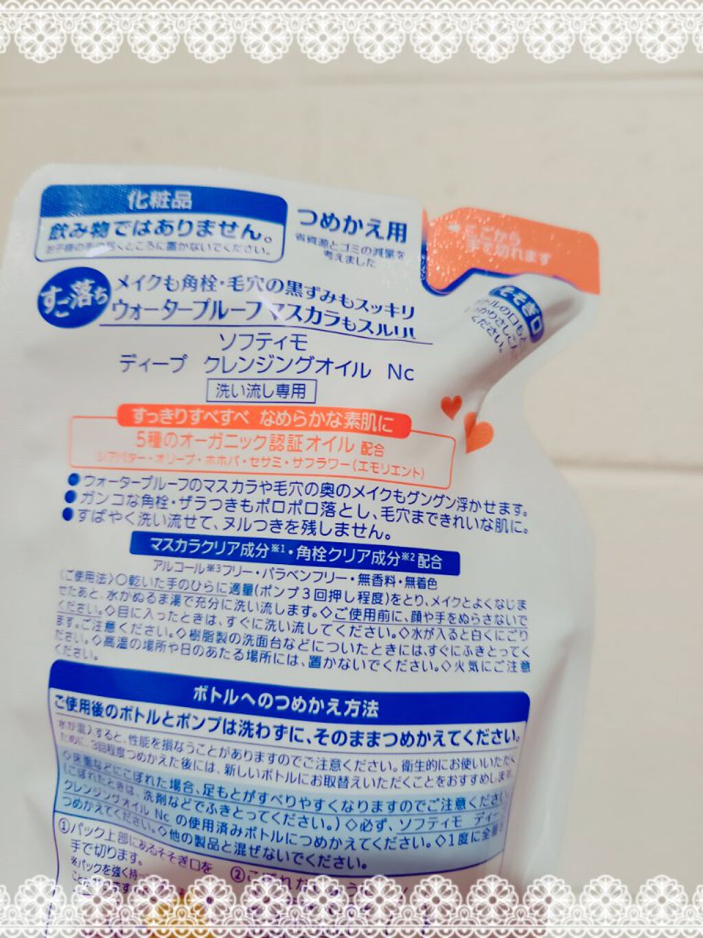 ソフティモ ディープ クレンジングオイル 詰め替え用 200ml【旧】/ソフティモ/オイルクレンジングを使ったクチコミ（2枚目）