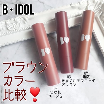 つやぷるリップR/b idol/口紅を使ったクチコミ(1枚目)