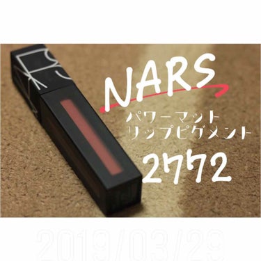 パワーマットリップピグメント/NARS/口紅を使ったクチコミ（1枚目）