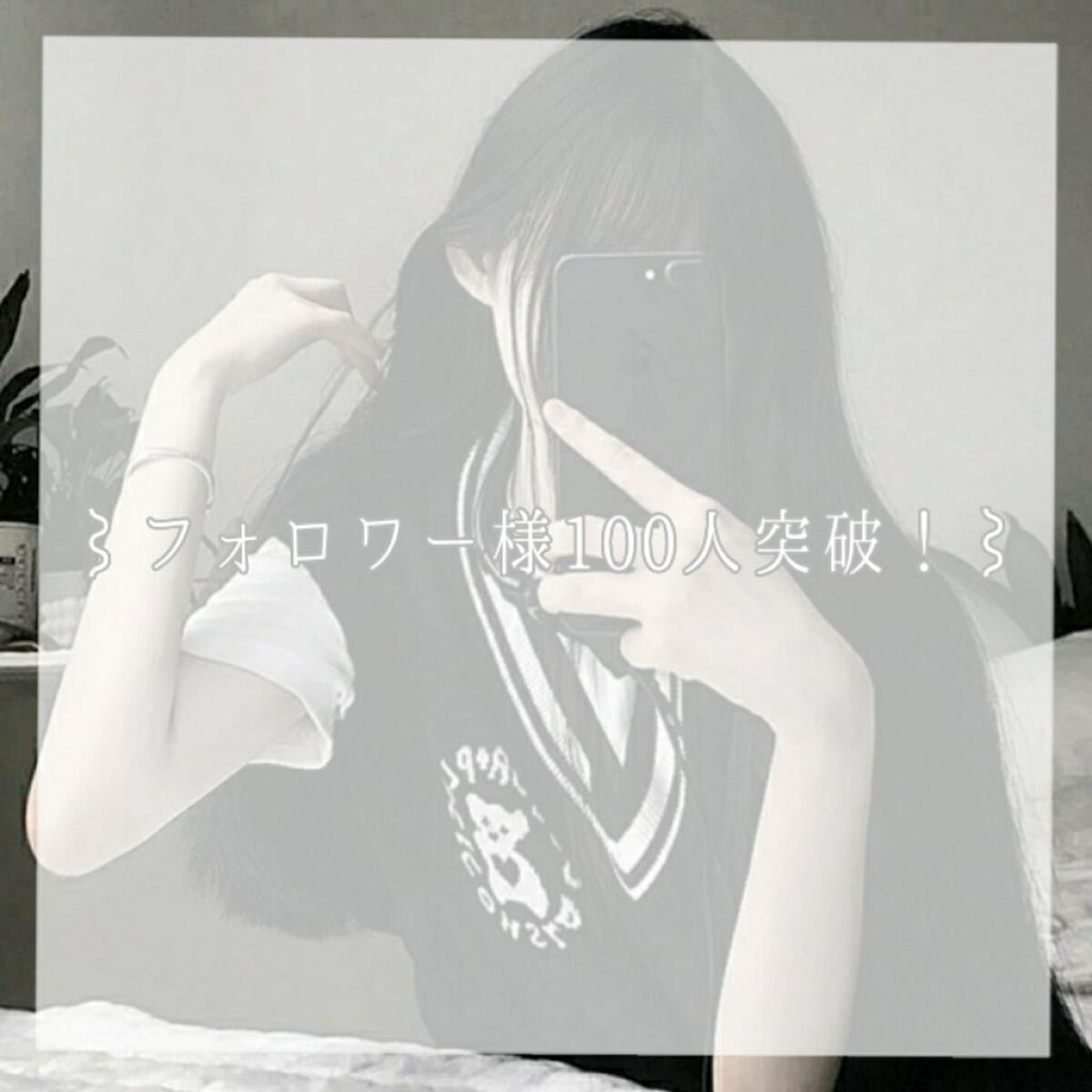 翠 on LIPS 「⌇フォロワー様100人突破!⌇フォロワー様が100人突破致しま..」(1枚目)