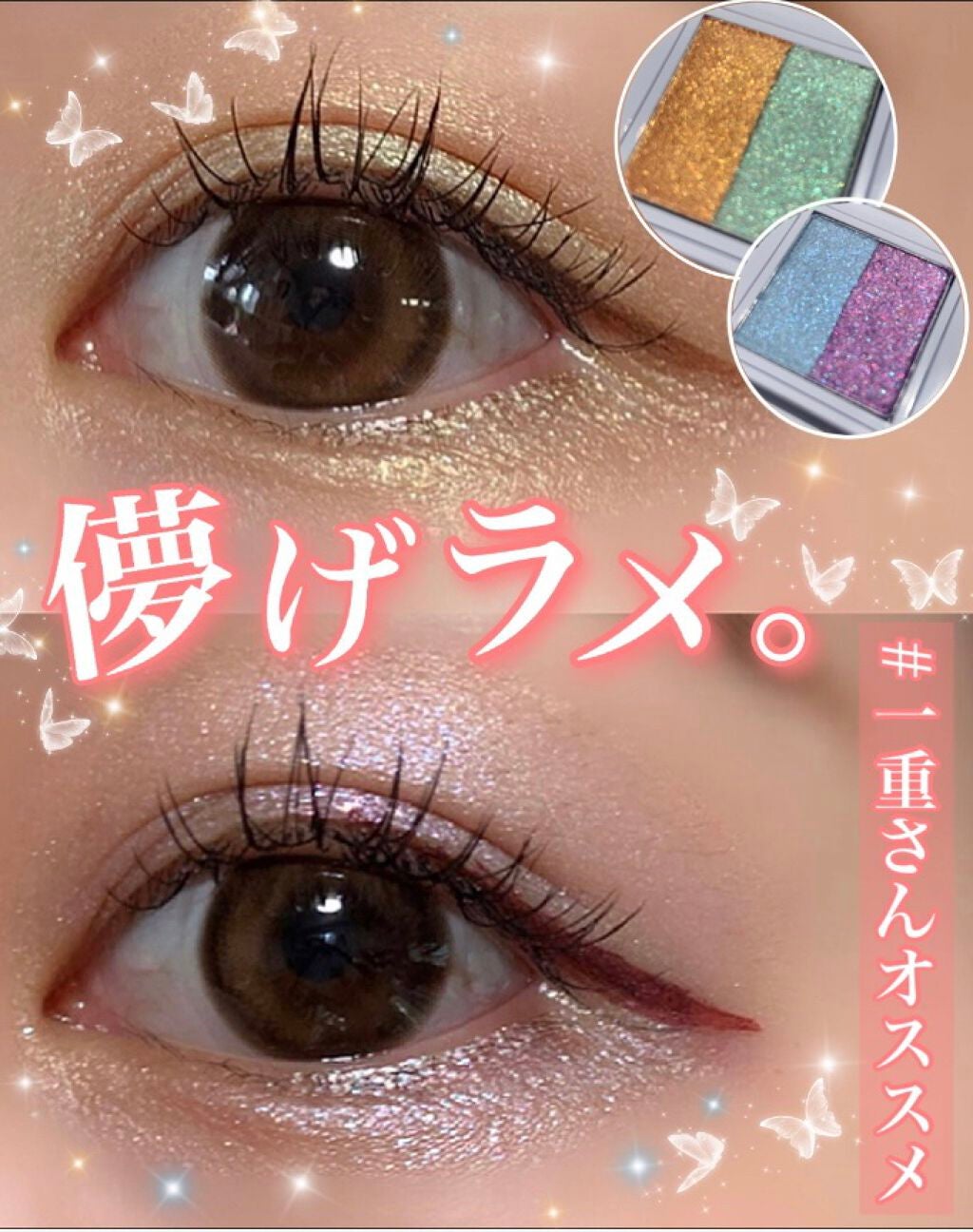 ラメシャワーシャドウ/funme+ME/ジェル・クリームアイシャドウを使ったクチコミ(1枚目)