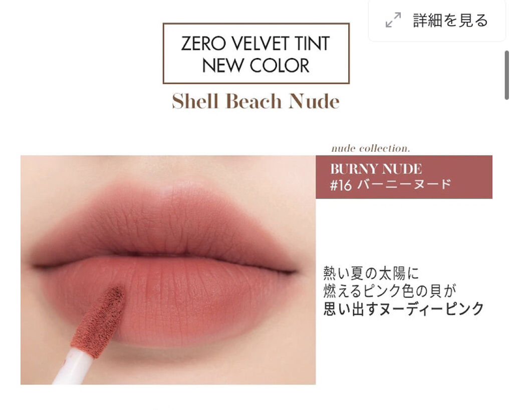 ゼロベルベットティント/rom&nd/リップティントを使ったクチコミ（3枚目）