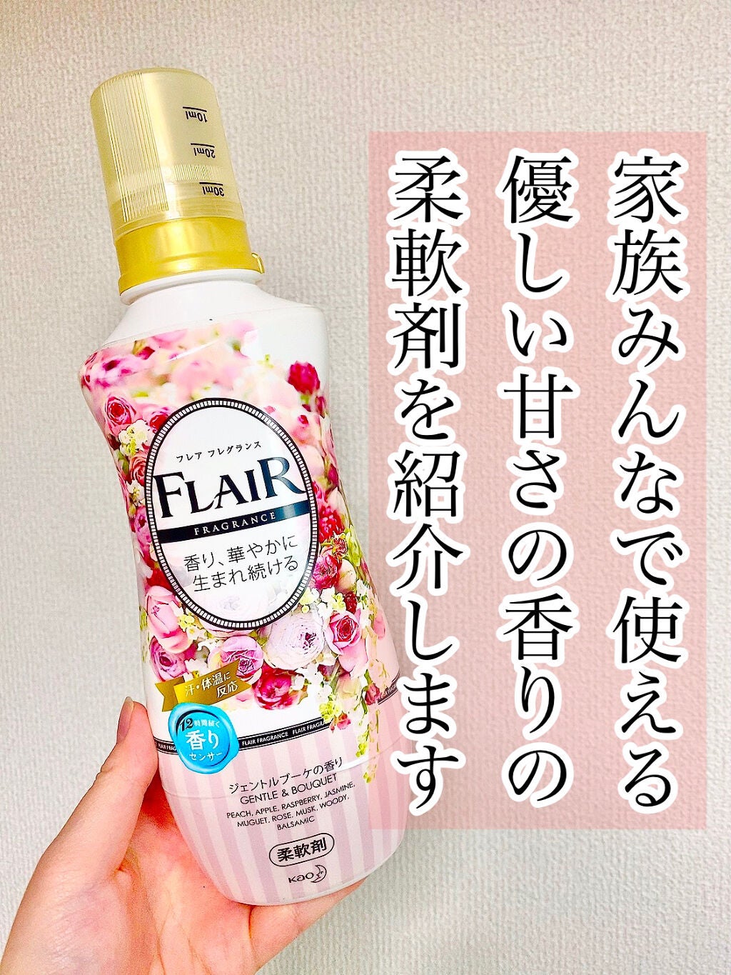 フレア フレグランス ジェントル&ブーケ/ハミングフレア/柔軟剤を使ったクチコミ(1枚目)