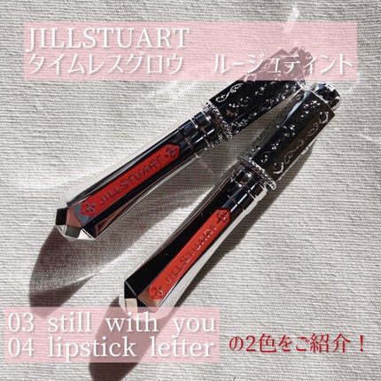 ジルスチュアート タイムレスグロウ ルージュティント/JILL STUART/リップティントを使ったクチコミ(2枚目)