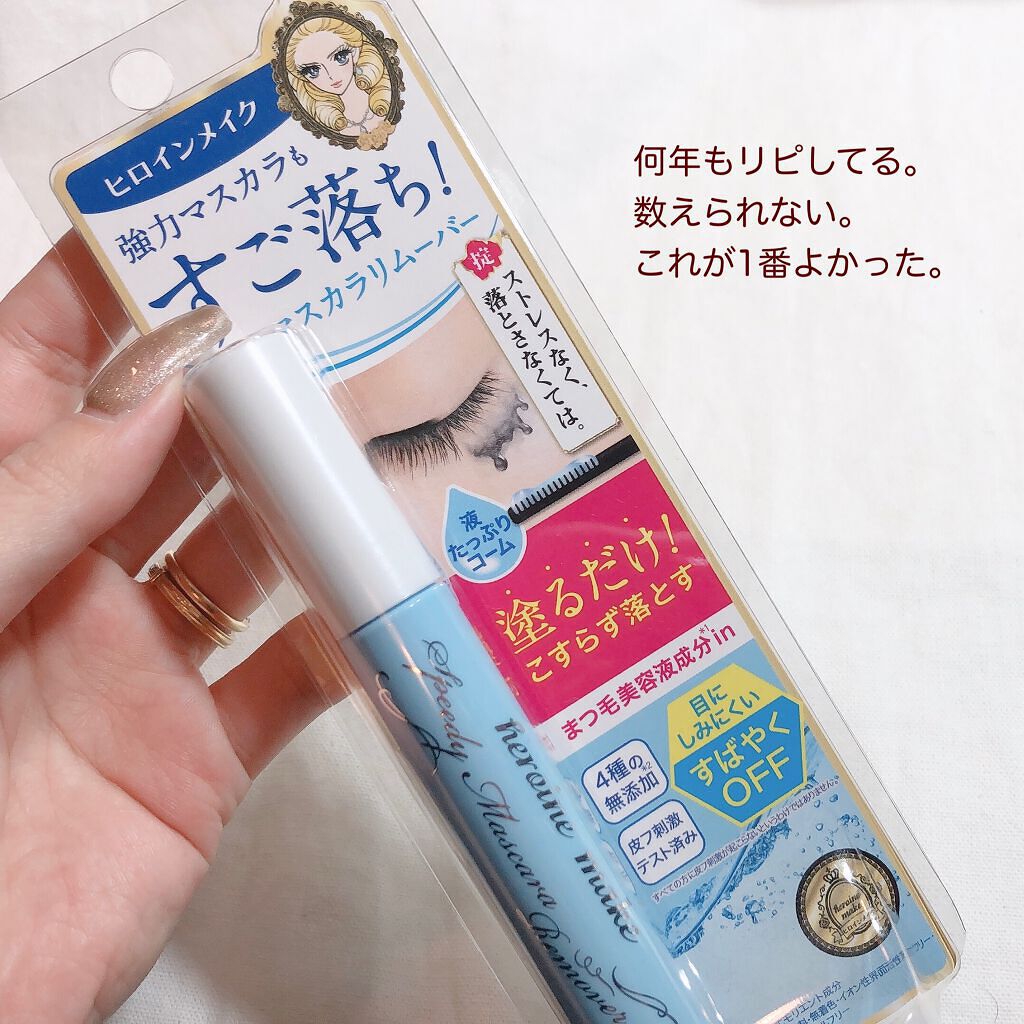 ヒロインメイクＳＰ スピーディーマスカラリムーバー/ヒロインメイク/ポイントメイクリムーバーを使ったクチコミ（2枚目）