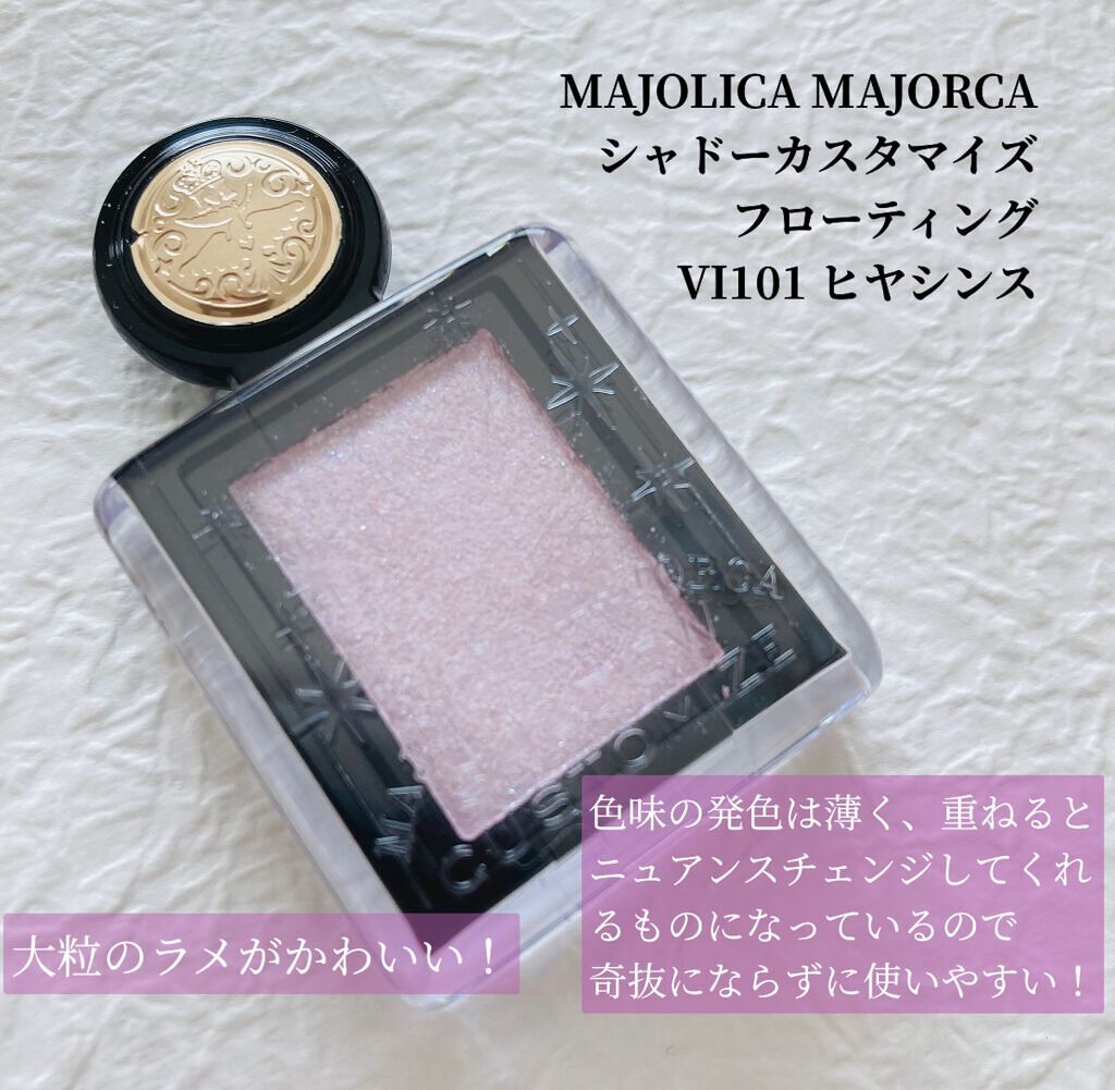 シャドーカスタマイズ (フローティング) VI101 ヒヤシンス/MAJOLICA MAJORCA/単色アイシャドウを使ったクチコミ（2枚目）