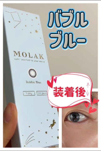 MOLAK 1day/MOLAK/ワンデー(1DAY)カラコンを使ったクチコミ(1枚目)