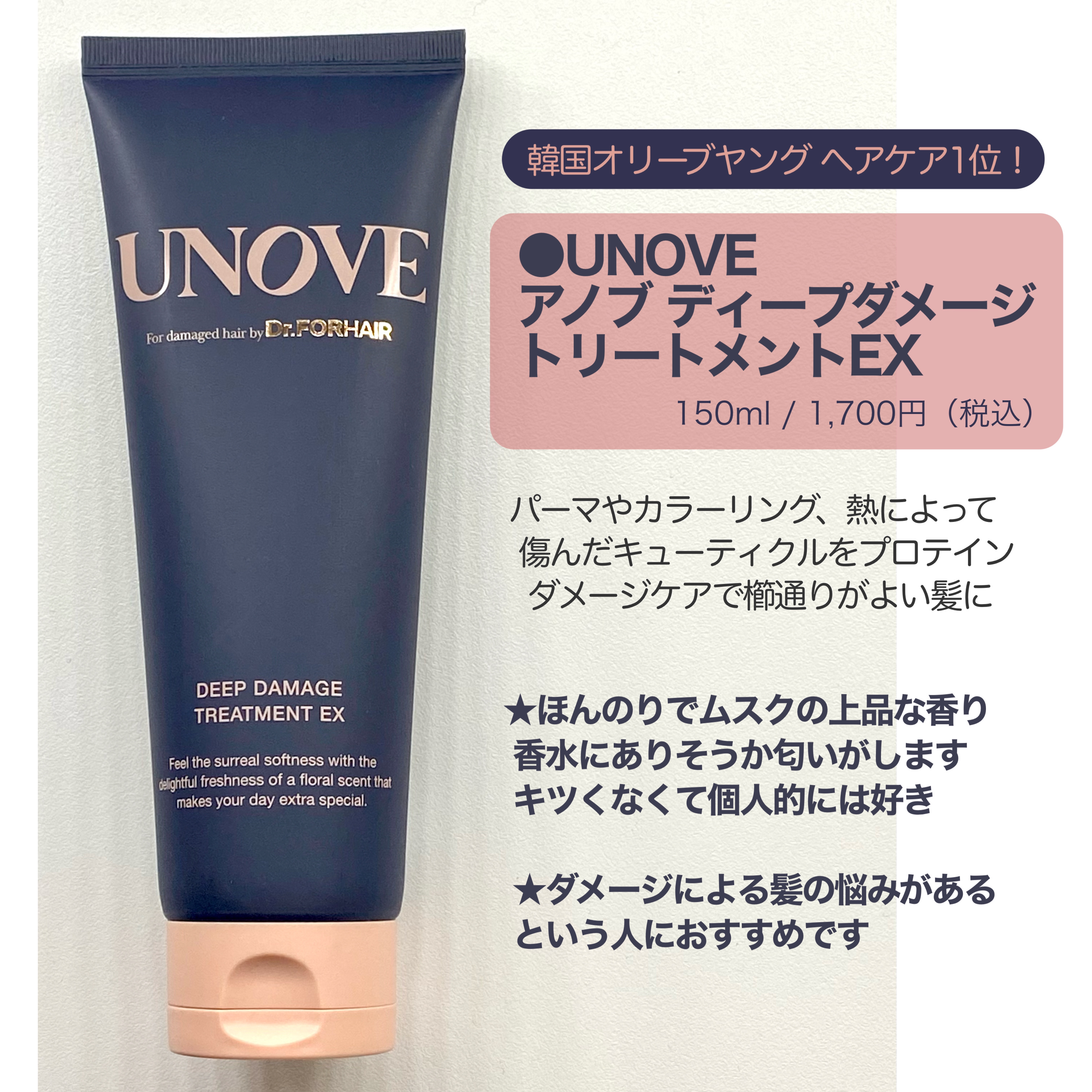 ディープダメージトリートメントEX/UNOVE/洗い流すヘアトリートメントを使ったクチコミ（2枚目）