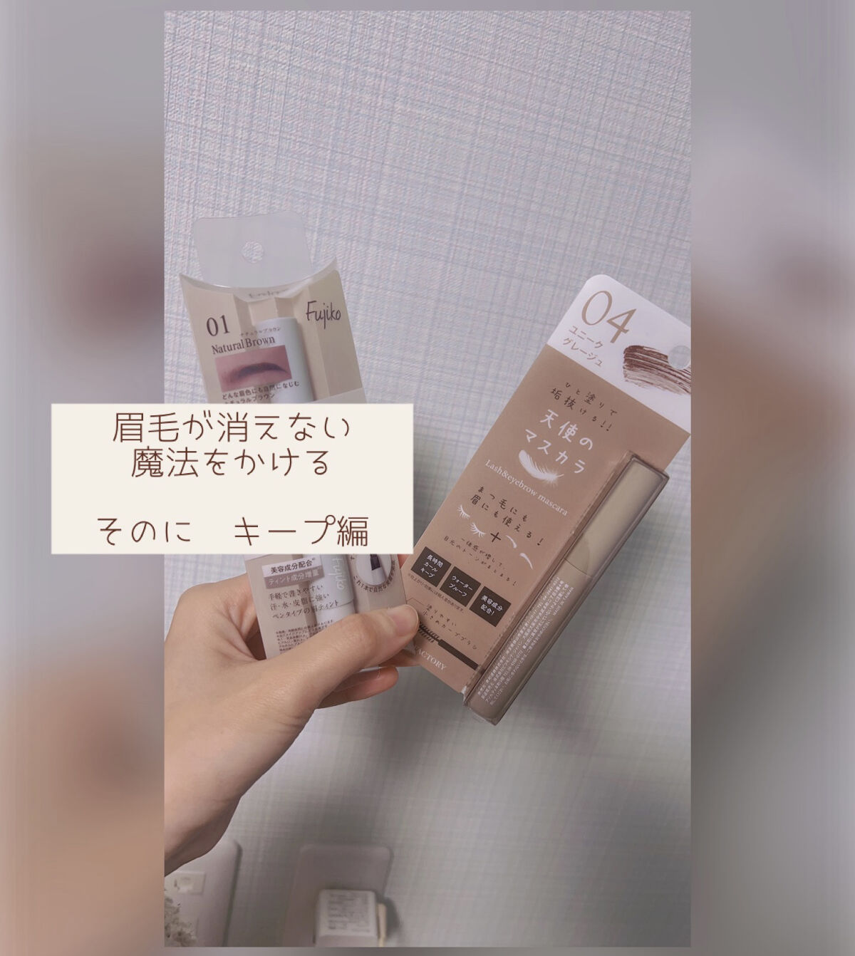 ラッシュ&アイブロウマスカラ/KIREI FACTORY/マスカラを使ったクチコミ（1枚目）