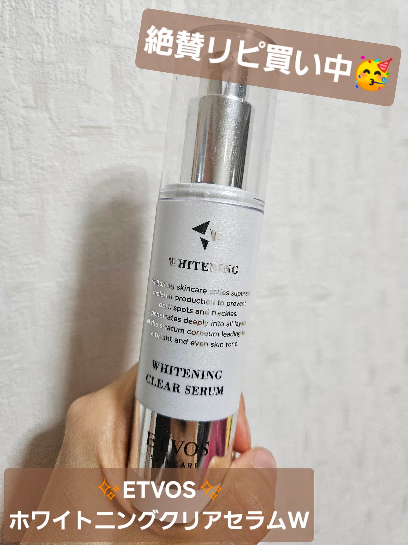 薬用 ホワイトニングクリアセラムW/エトヴォス/美容液を使ったクチコミ(1枚目)