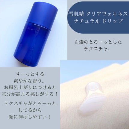 クリアウェルネス ナチュラル ドリップ/雪肌精/化粧水を使ったクチコミ(3枚目)