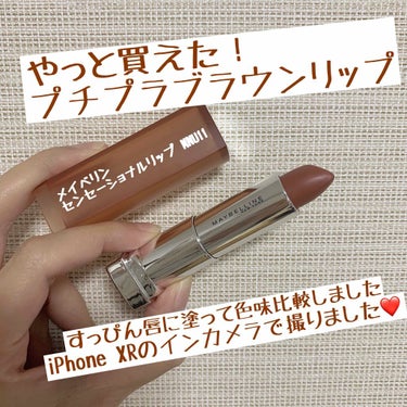 カラーセンセーショナル リップスティック C/MAYBELLINE NEW YORK/口紅を使ったクチコミ（1枚目）