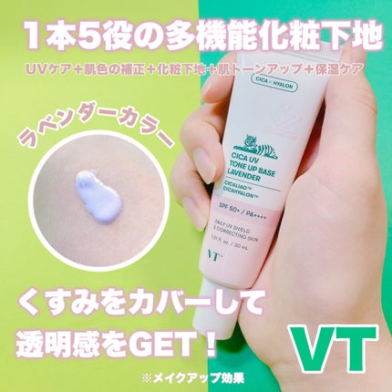 CICA UVトーンアップベース/VT/化粧下地を使ったクチコミ(1枚目)