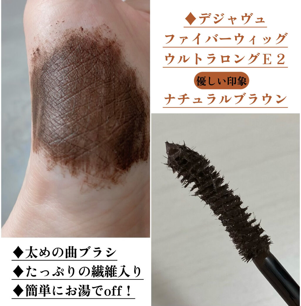「塗るつけまつげ」ロングタイプ ナチュラルブラウン/デジャヴュ/マスカラを使ったクチコミ（3枚目）