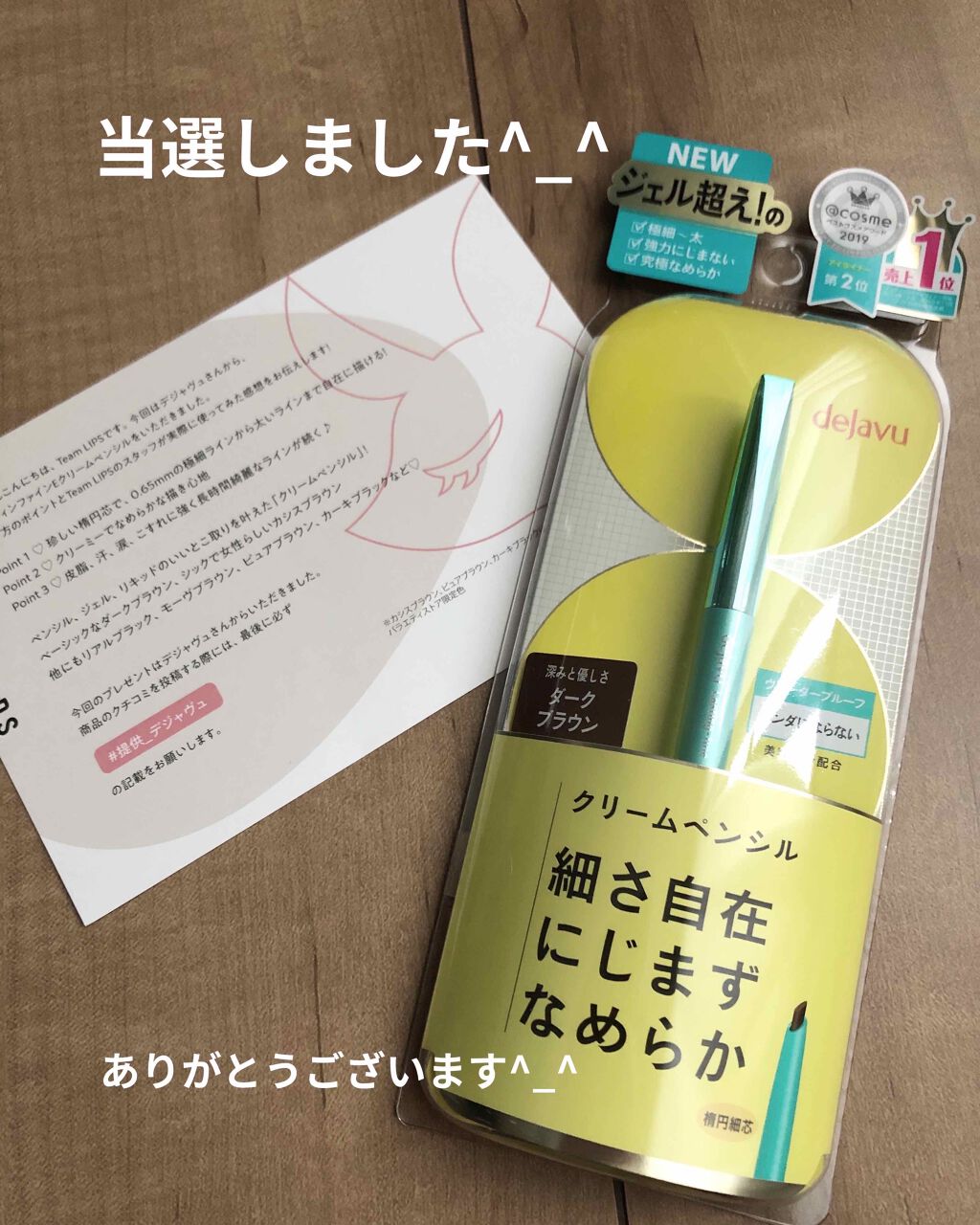 「密着アイライナー」クリームペンシル/デジャヴュ/ペンシルアイライナーを使ったクチコミ（1枚目）