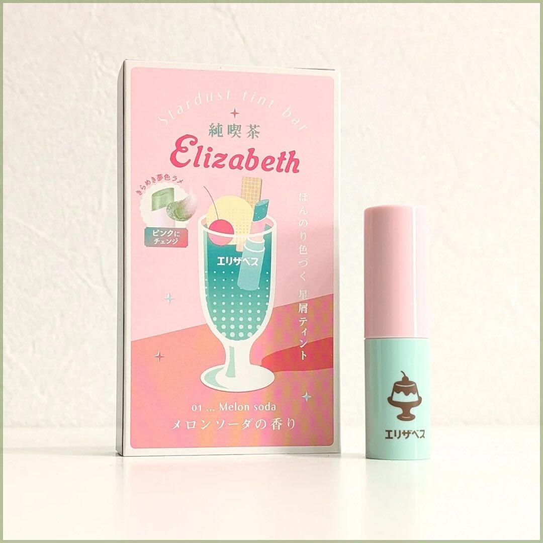 純喫茶エリザベス 星屑ティントバー/エリザベス/リップバームを使ったクチコミ（3枚目）