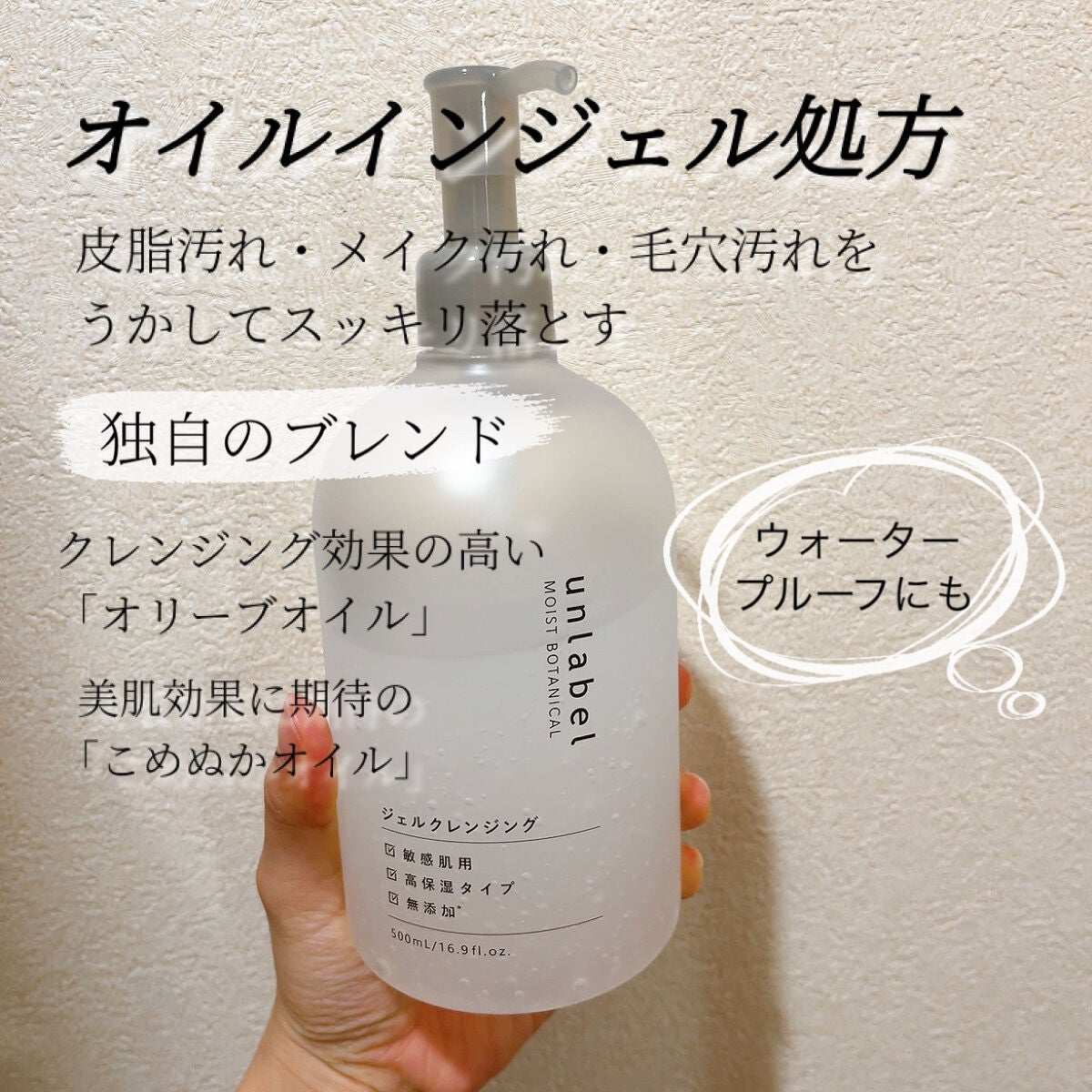 モイストボタニカルジェルクレンジング/unlabel/クレンジングジェルを使ったクチコミ(3枚目)