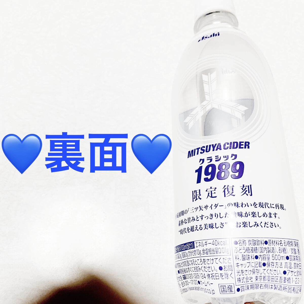 三ツ矢サイダー　クラシック1989/アサヒ飲料/ドリンクを使ったクチコミ（2枚目）