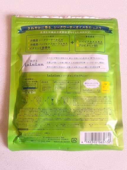 沖縄ルルルン(シークワーサーの香り)/ルルルン/シートマスク・パックを使ったクチコミ(2枚目)