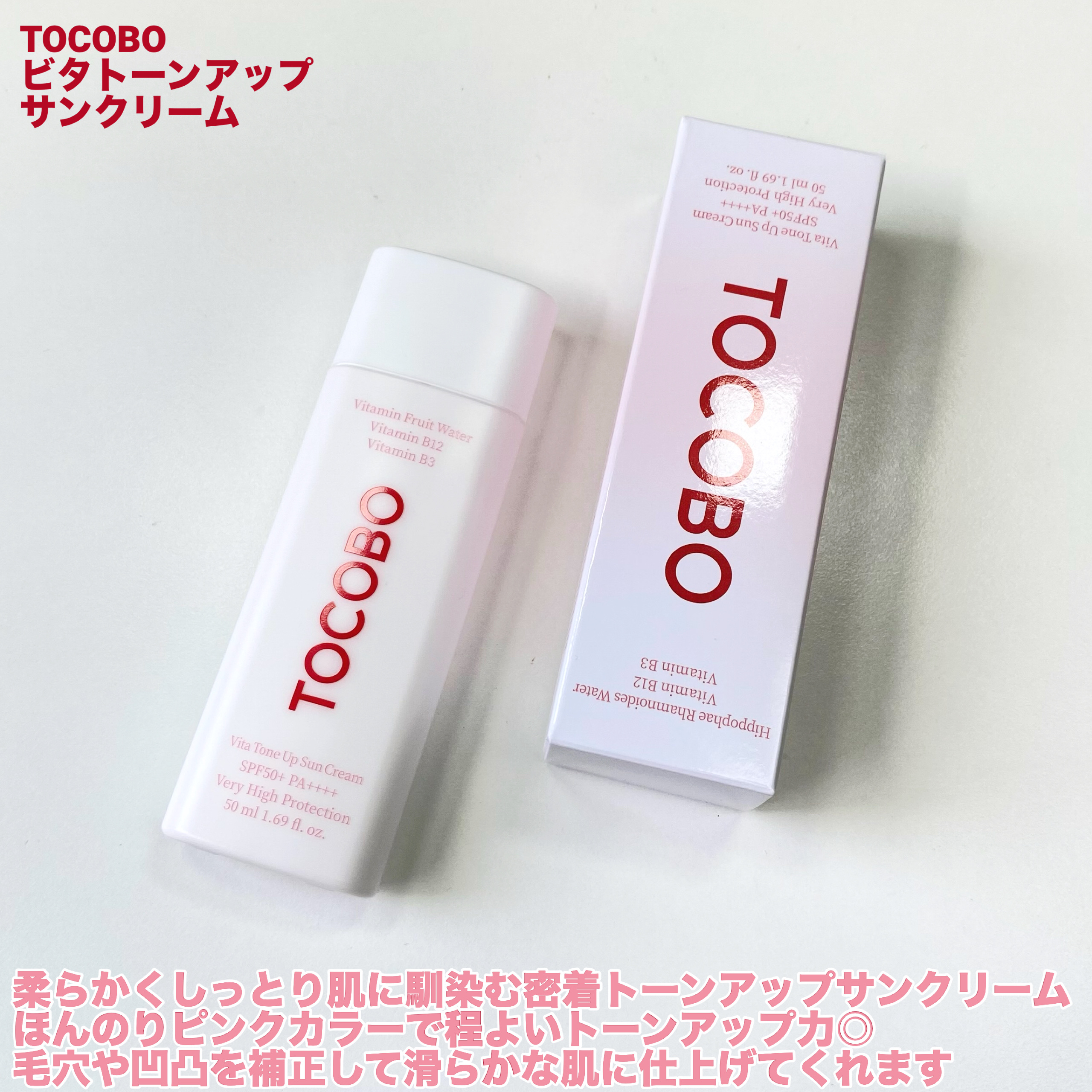 ビタトーンアップサンクリーム/TOCOBO/日焼け止めクリームを使ったクチコミ（2枚目）