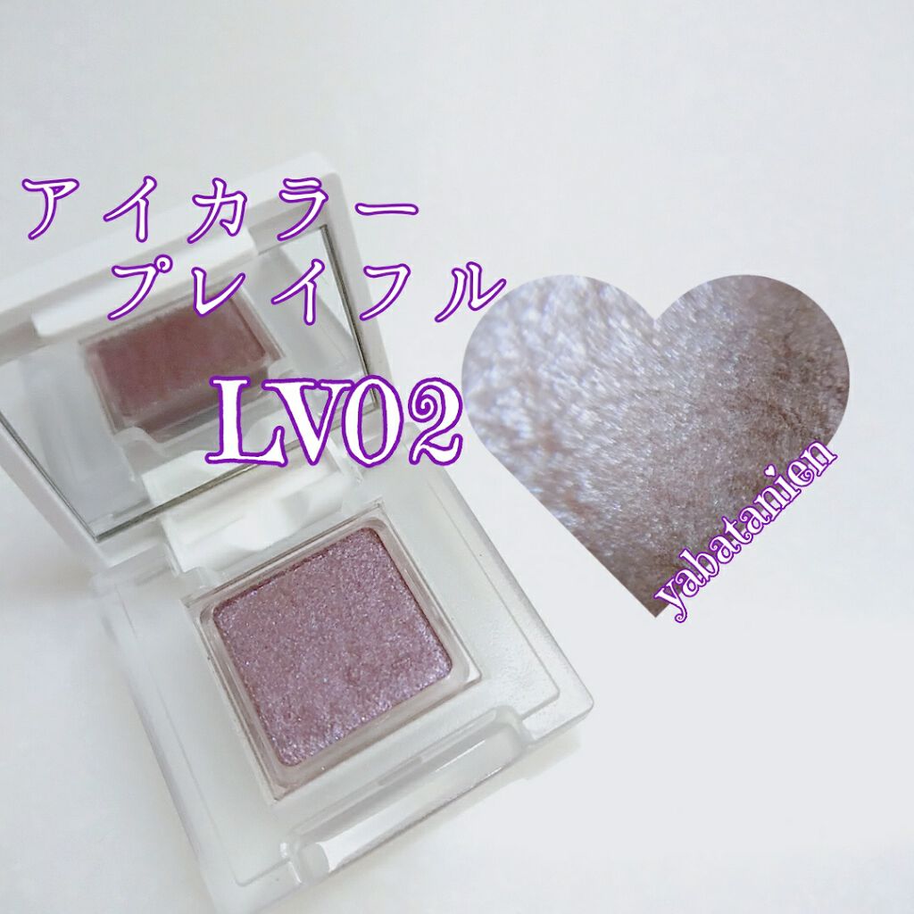 発色の良いパープルシングルシャドウ。

エレガンス クルーズ
アイカラー プレイフル LV02

アイカラープレイフル第４弾。
パープルのシャドウ欲しくて、この色をチョイス。
発色が良くて濃いので所謂締め色。
アイホール全体に広げたらちょっ